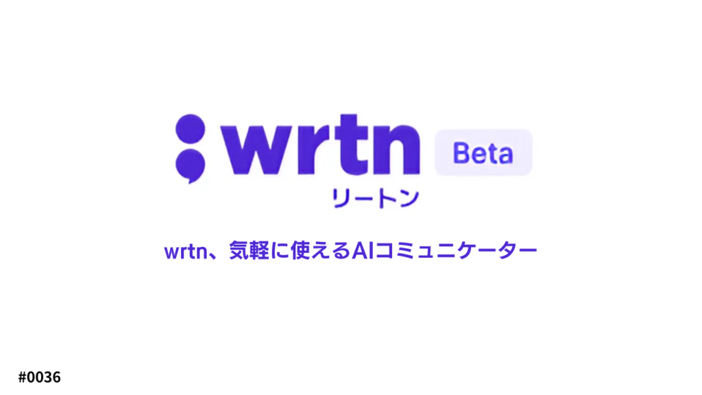 wrtn(リートン) | 生成AIサービス一覧